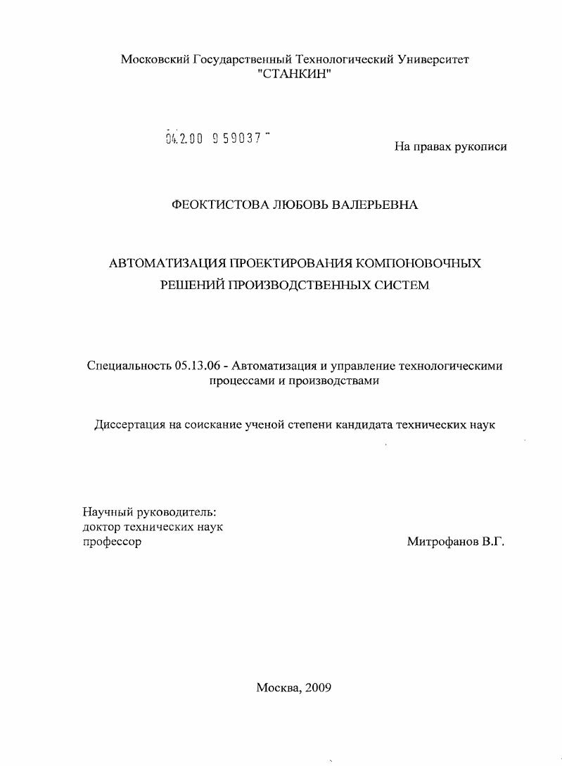 скачать диссертацию Автоматизация проектирования компоновочных решений производственных систем Автоматизация проектирования компоновочных решений производственных систем