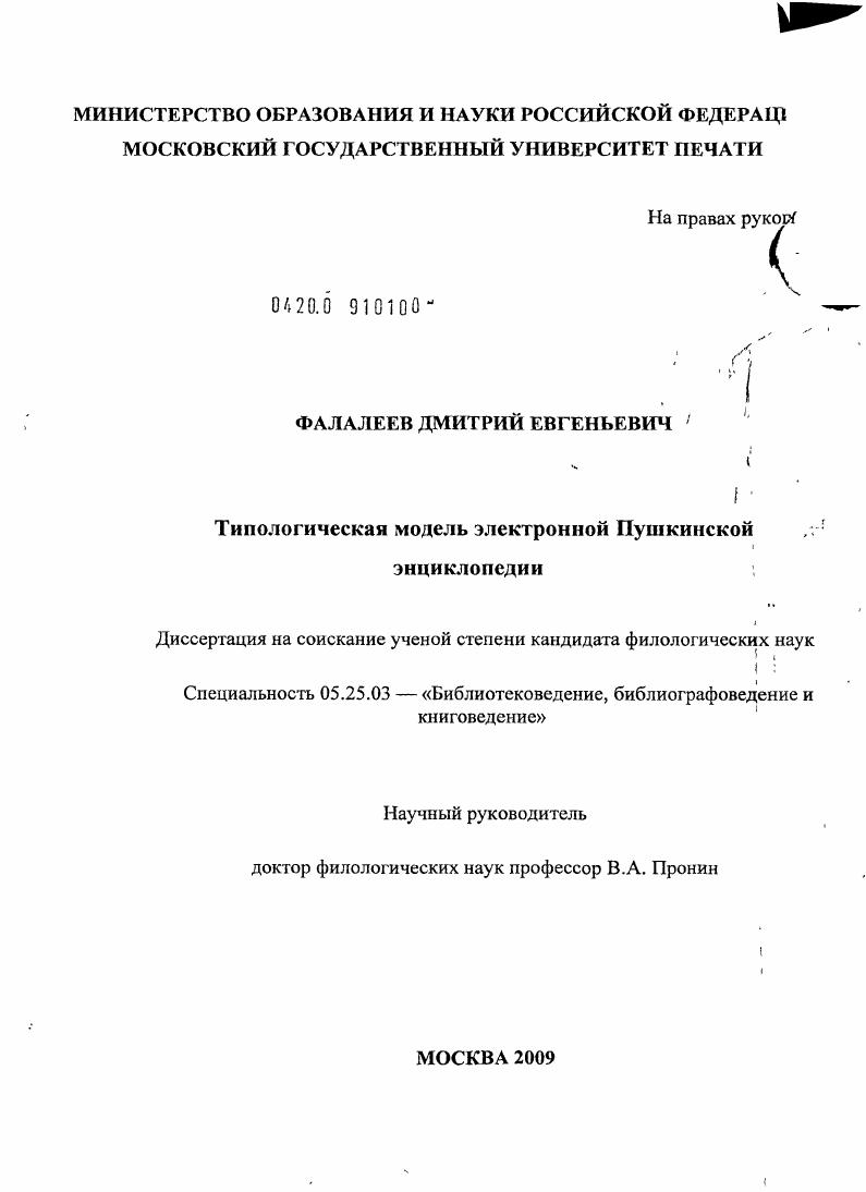Типологическая модель электронной Пушкинской энциклопедии