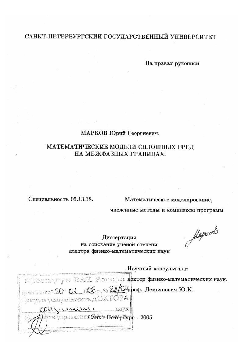 Математические модели сплошных сред на межфазных границах