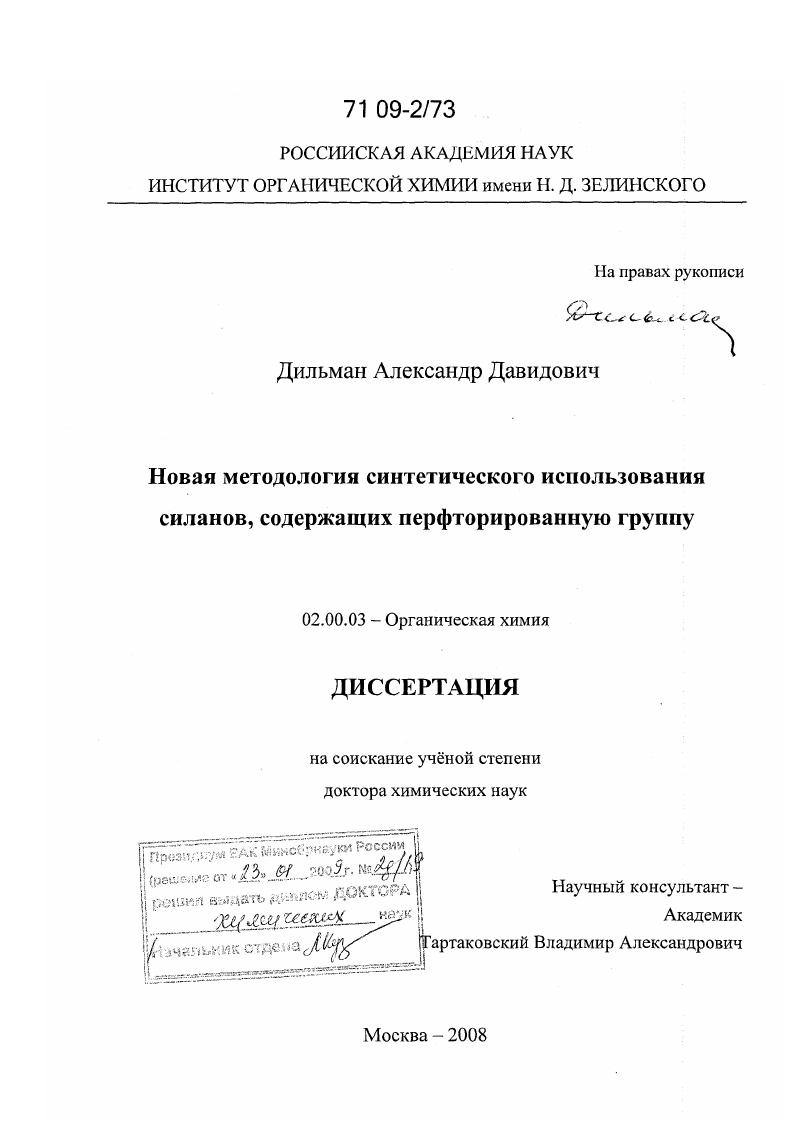 Новая методология синтетического использования силанов, содержащих перфторированную группу