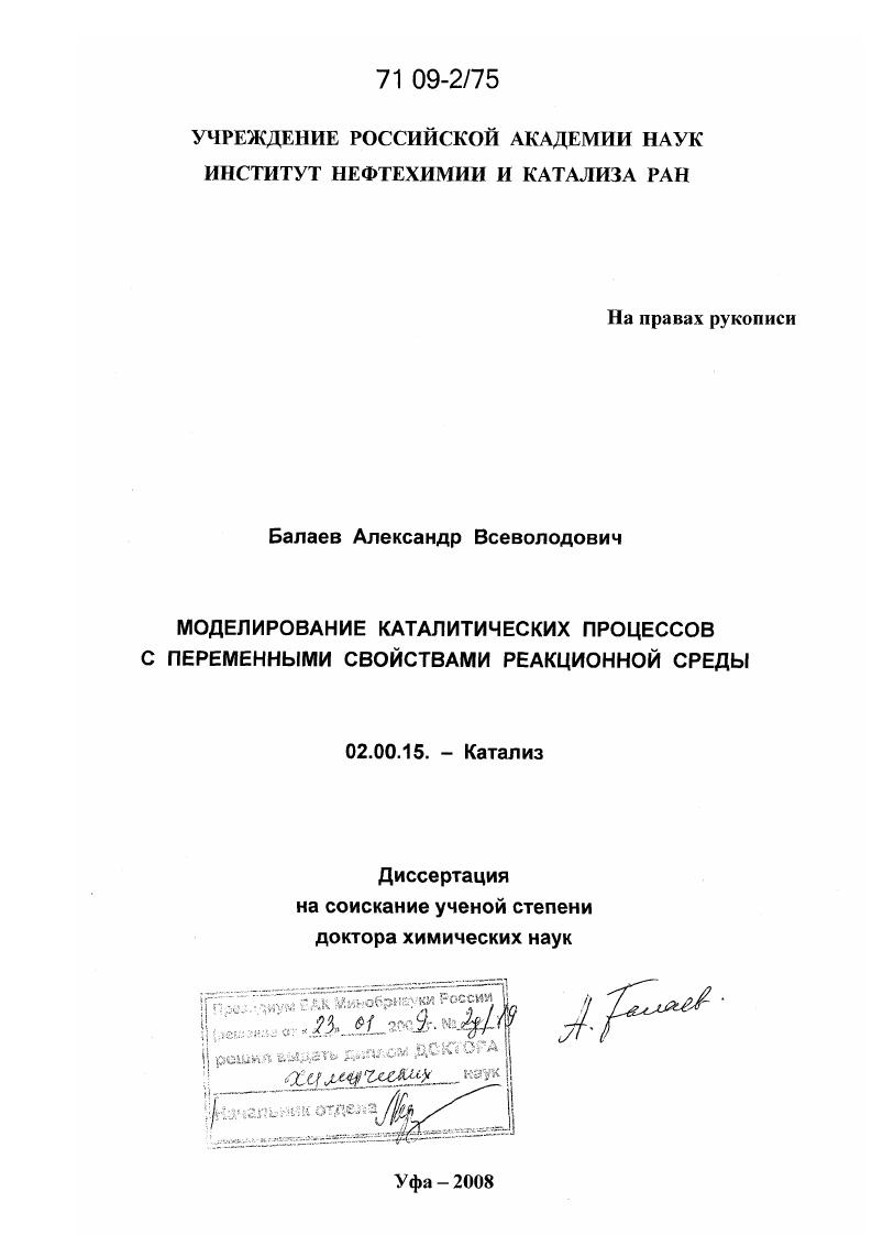 Моделирование каталитических процессов с переменными свойствами реакционной среды