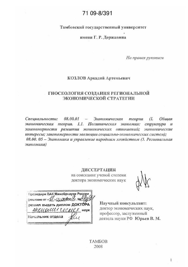 Гносеология создания региональной экономической стратегии