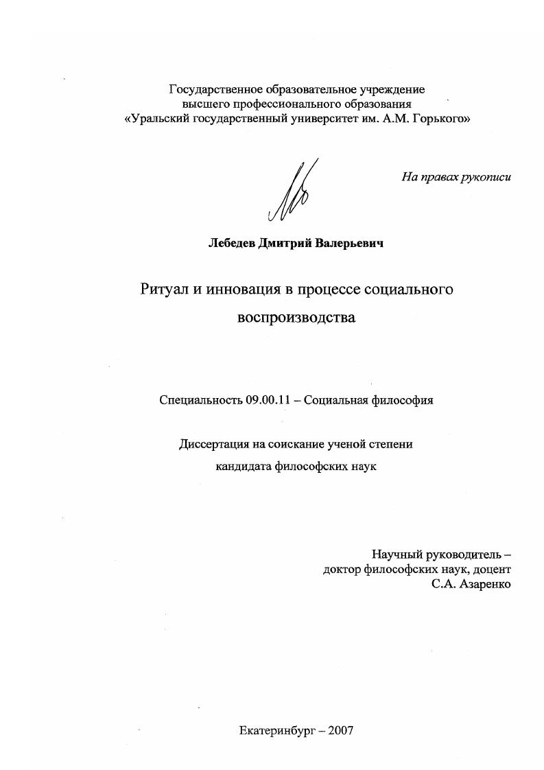 Ритуал и инновация в процессе социального воспроизводства
