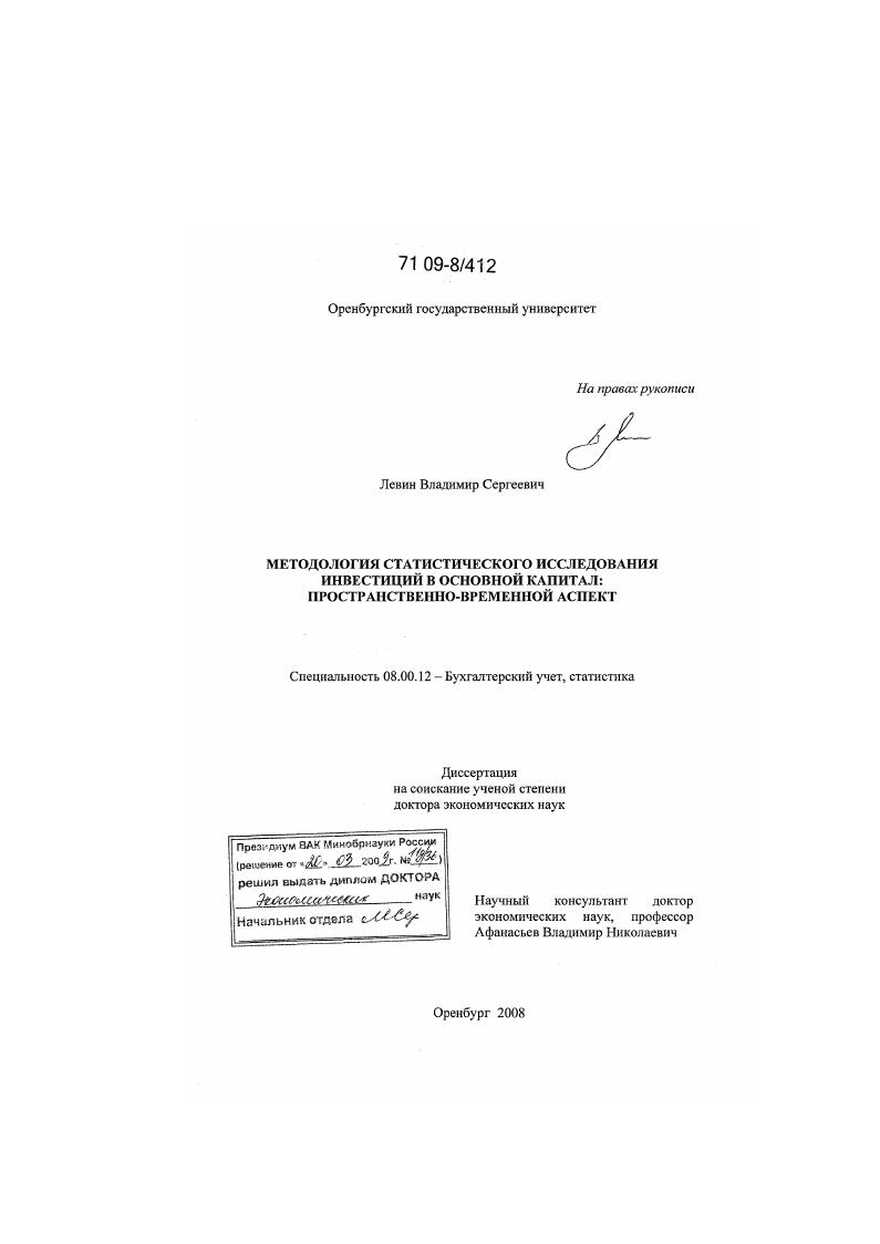 Методология статистического исследования инвестиций в основной капитал: пространственно-временной аспект