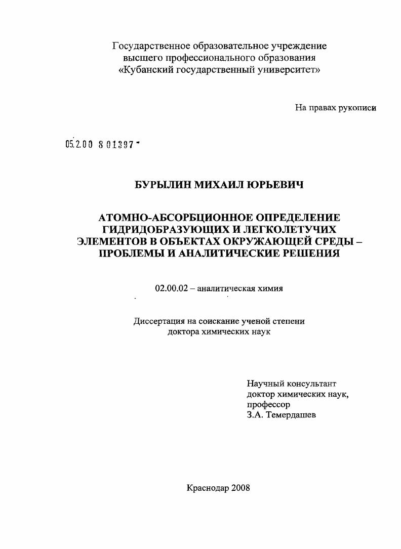 Атомно-абсорбционное определение гидридобразующих и легколетучих элементов в объектах окружающей среды - проблемы и аналитические решения