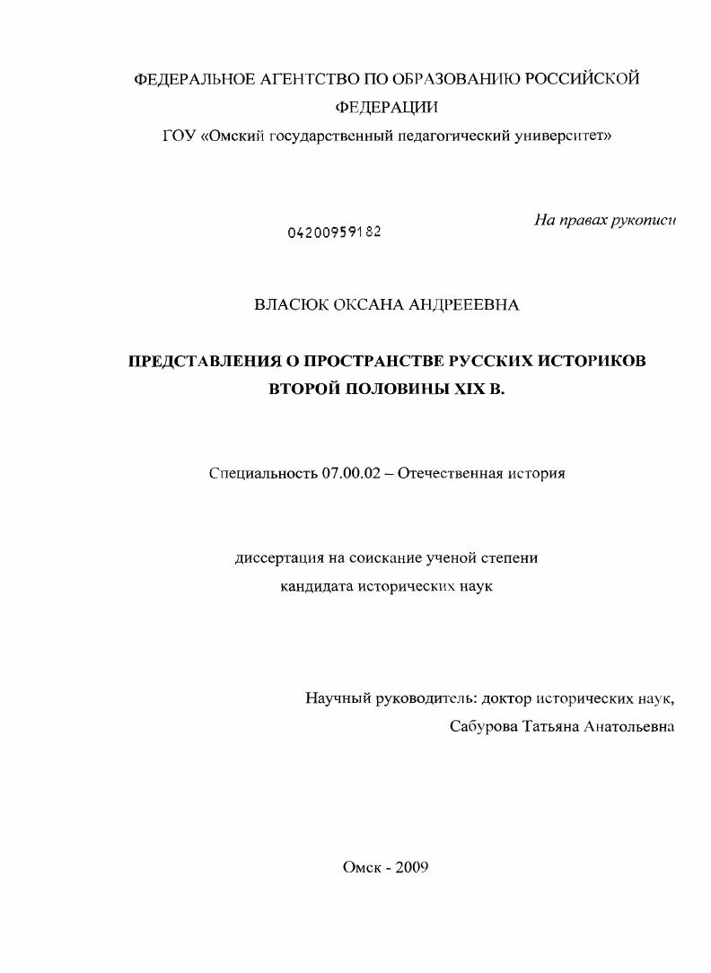 Представления о пространстве русских историков второй половины XIX в.