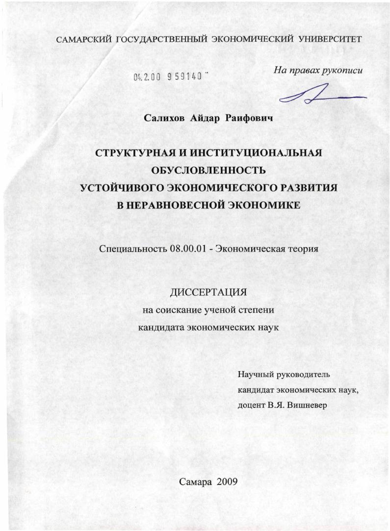 Структурная и институциональная обусловленность устойчивого экономического развития в неравновесной экономике