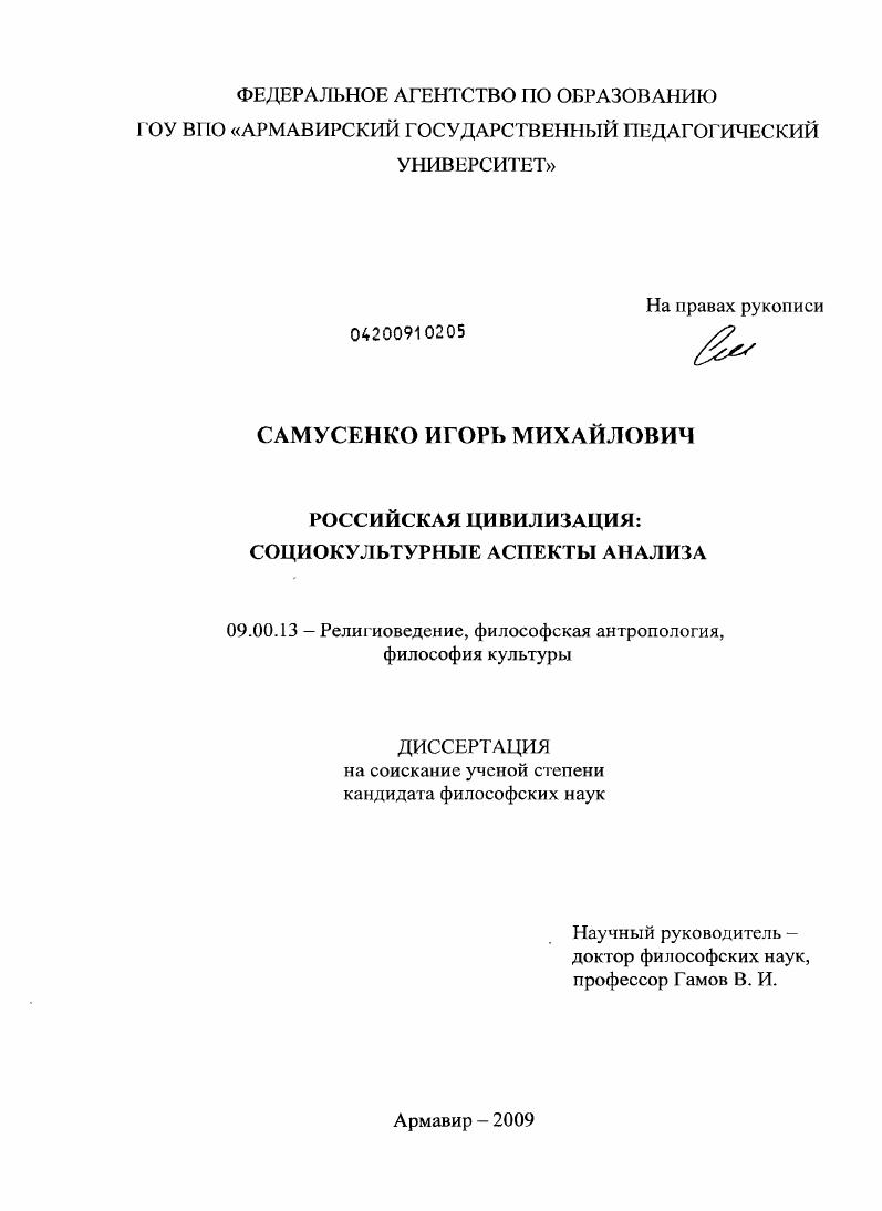 скачать диссертацию Российская цивилизация : социокультурные аспекты анализа Российская цивилизация : социокультурные аспекты анализа