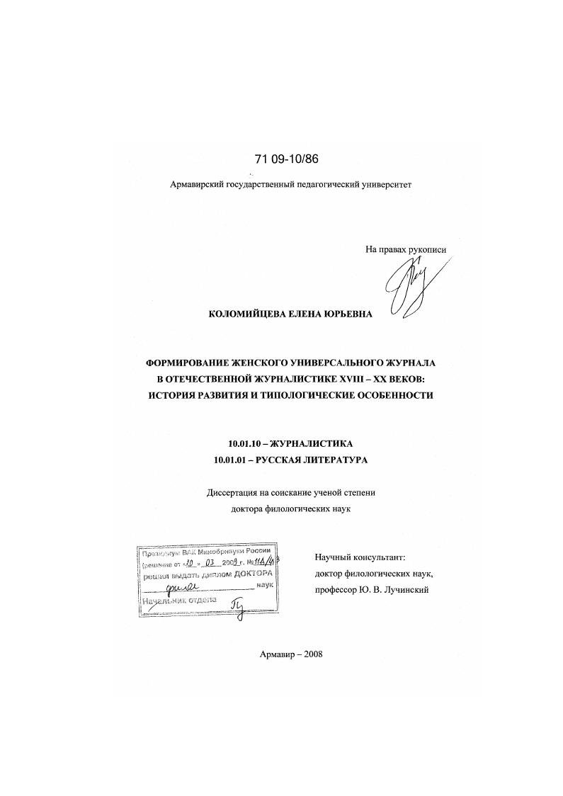 Формирование женского универсального журнала в отечественной журналистике XVIII-XX веков : история развития и типологические особенности