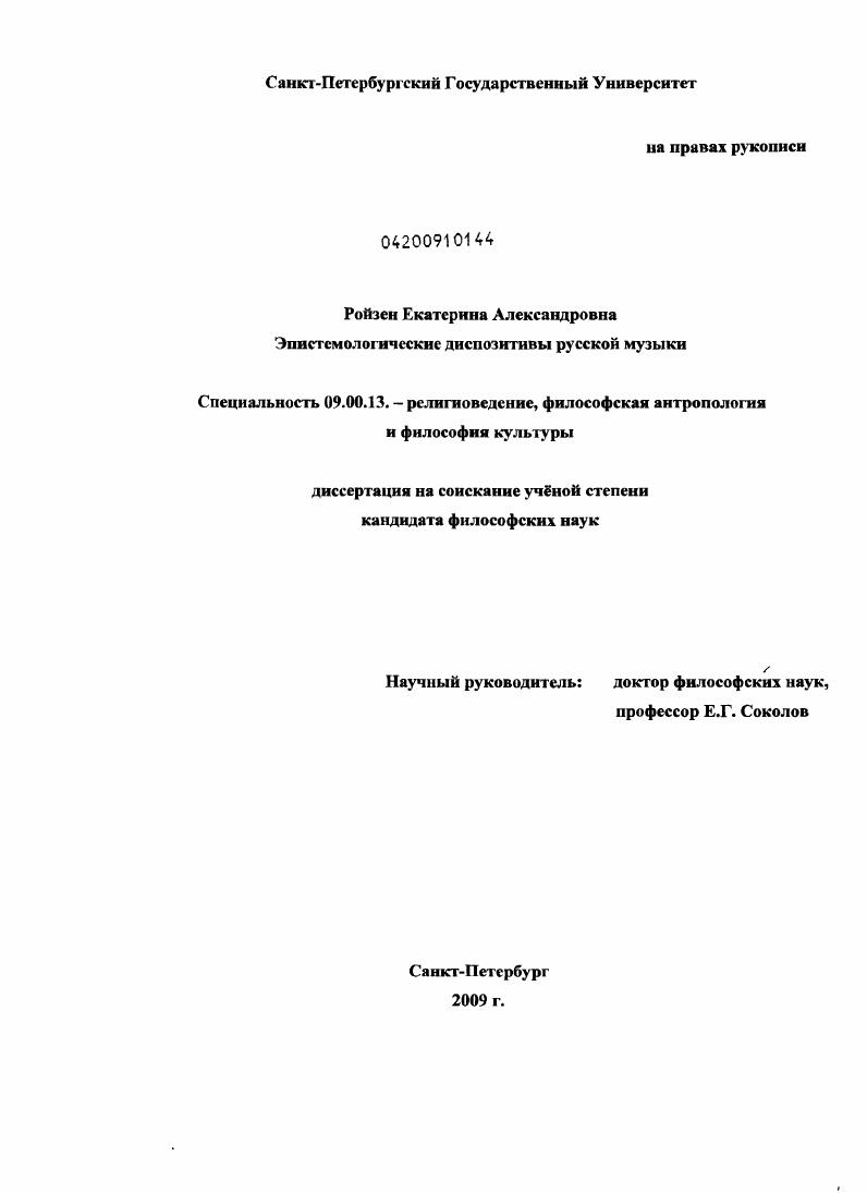 Эпистемологические диспозитивы русской музыки