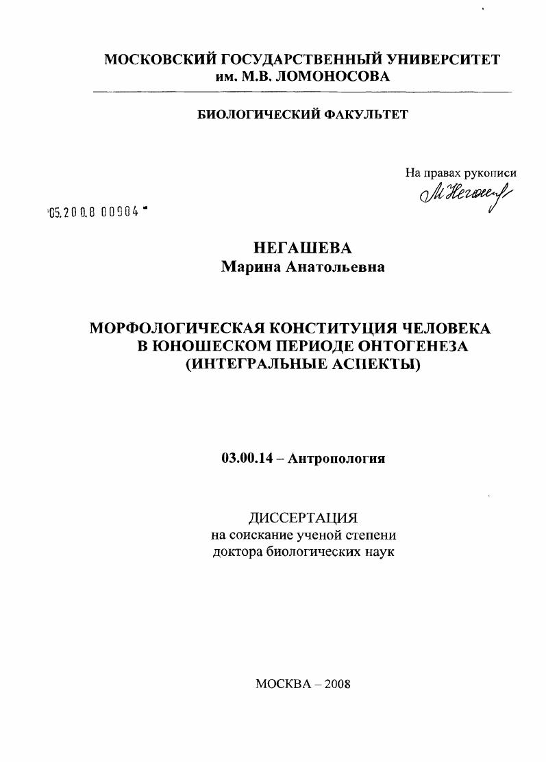Морфологическая конституция человека в юношеском периоде онтогенеза : интегральные аспекты