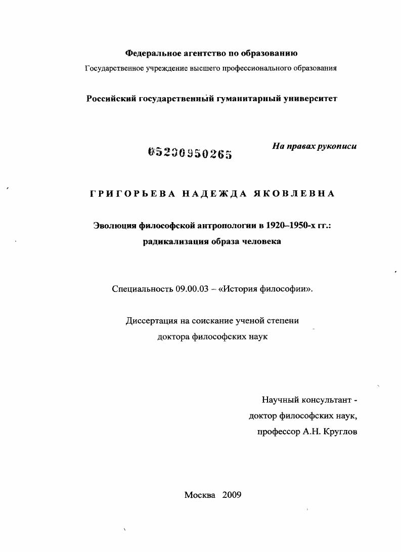 Эволюция философской антропологии в 1920-1950-х гг.: радикализация образа человека
