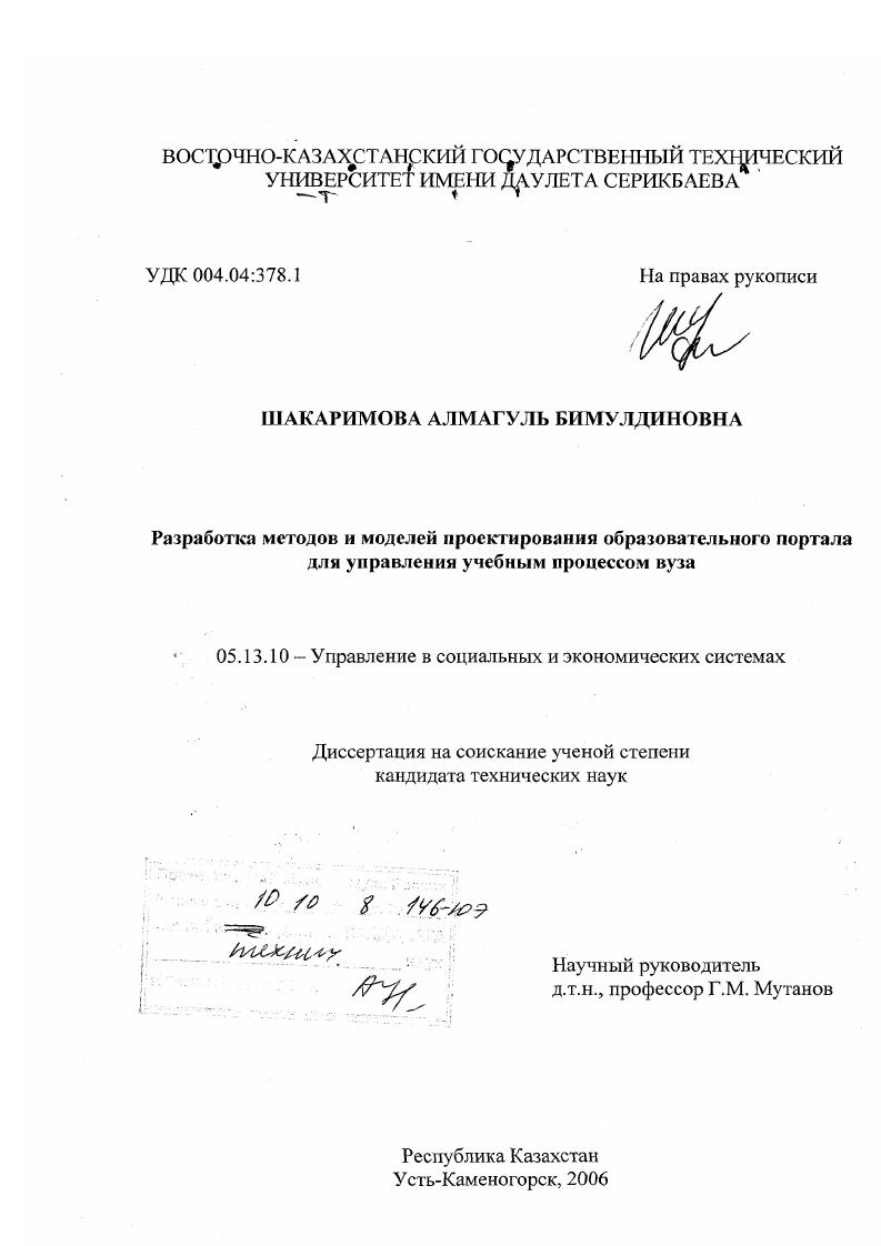 Разработка методов и моделей проектирования образовательного портала для управления учебным процессом вуза