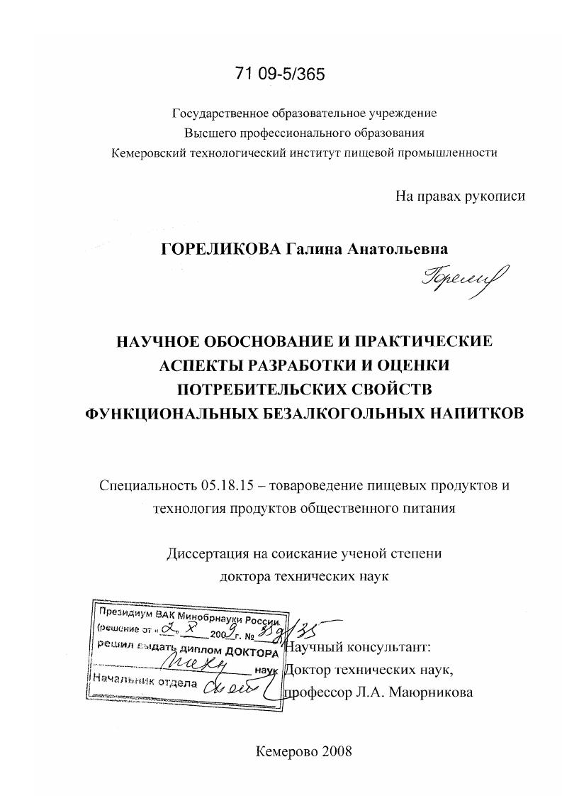 Научное обоснование и практические аспекты разработки и оценки потребительских свойств функциональных безалкогольных напитков