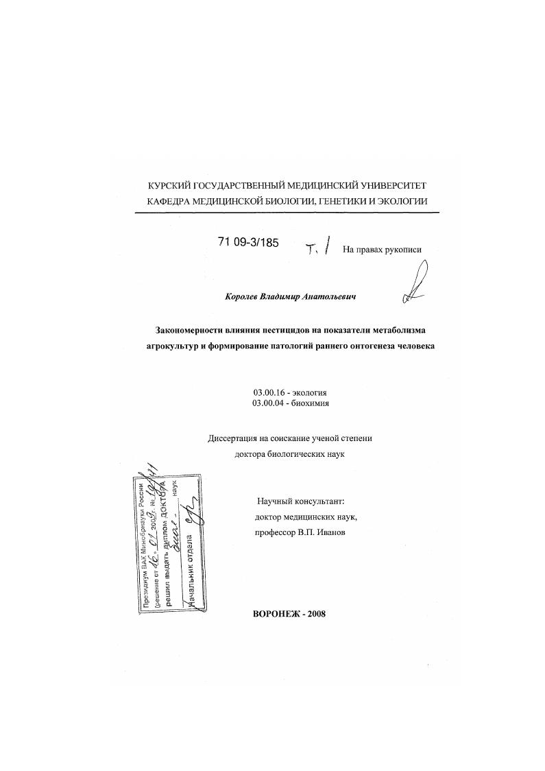 Закономерности влияния пестицидов на показатели метаболизма агрокультур и формирование патологий раннего онтогенеза человека