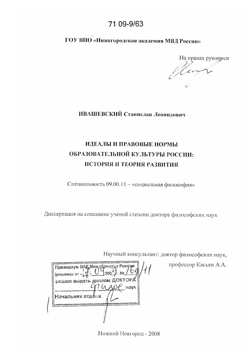 Идеалы и правовые нормы образовательной культуры России : история и теория развития
