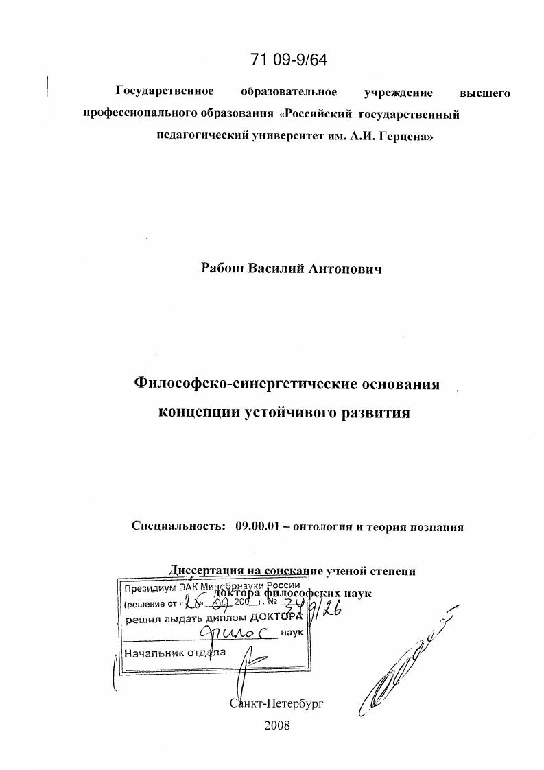 Философско-синергетические основания концепции устойчивого развития
