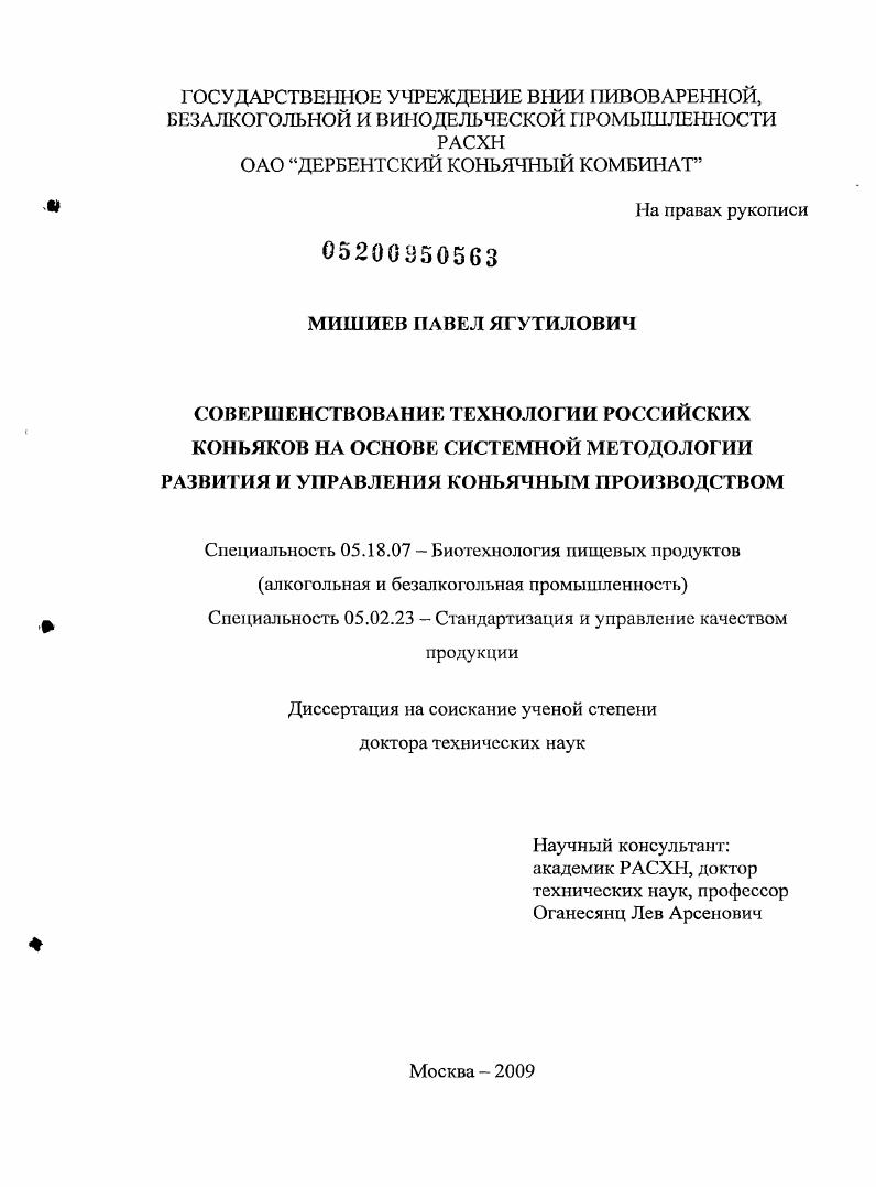 Совершенствование технологии российских коньяков на основе системной методологии развития и управления коньячным производством