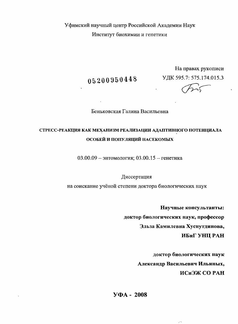 Стресс-реакция как механизм реализации адаптивного потенциала особей и популяций насекомых