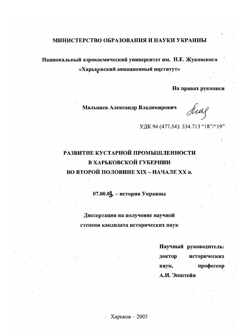 Развитие кустарной промышленности в Харьковской губернии во второй половине XIX - начале XX в.