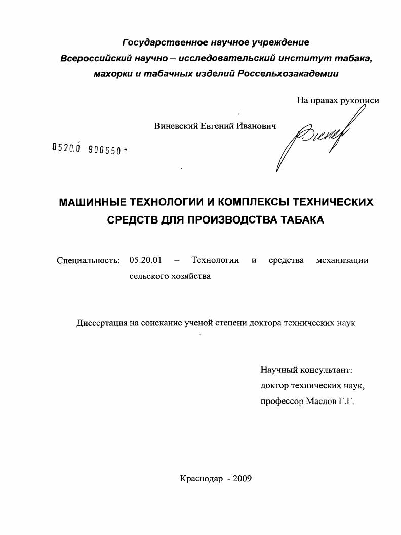 Машинные технологии и комплексы технических средств для производства табака