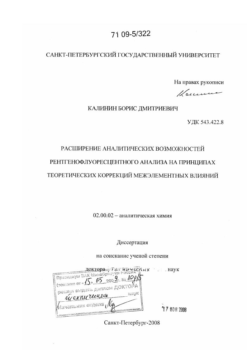 Расширение аналитических возможностей рентгенофлуоресцентного анализа на принципах теоретических коррекций межэлементных влияний