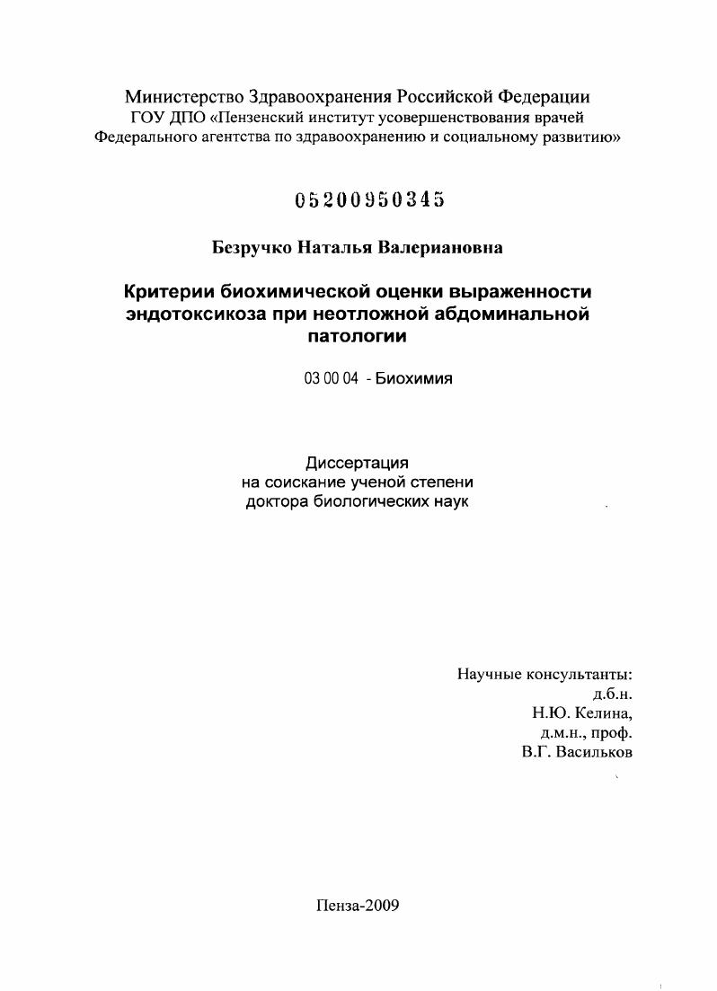 Критерии биохимической оценки выраженности эндотоксикоза при неотложной абдоминальной патологии