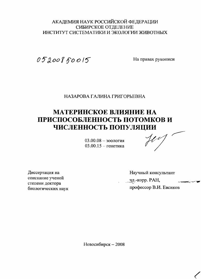 Материнское влияние на приспособленность потомков и численность популяции