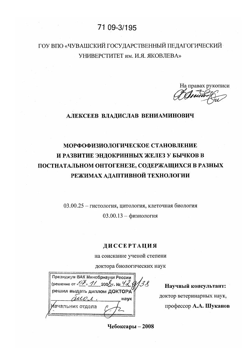 Морфофизиологическое становление и развитие эндокринных желез у бычков в постнатальном онтогенезе, содержащихся в разных режимах адаптивной технологии