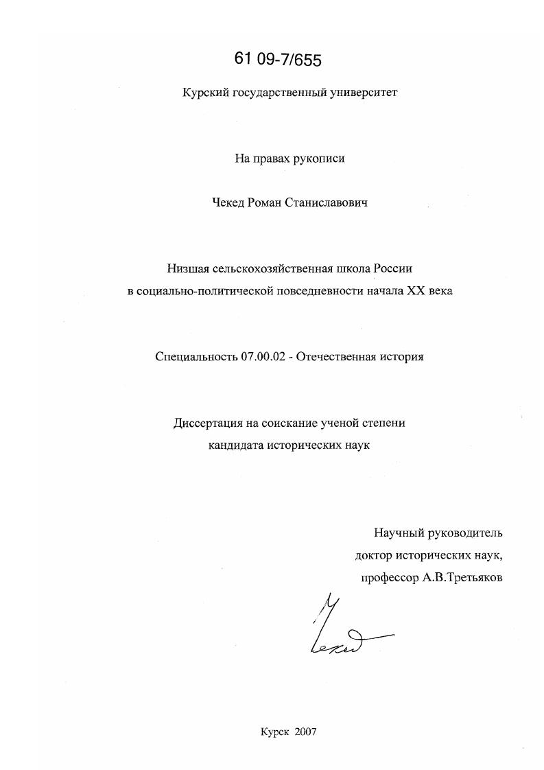 скачать диссертацию Низшая сельскохозяйственная школа России в социально-политической повседневности начала XX века Низшая сельскохозяйственная школа России в социально-политической повседневности начала XX века