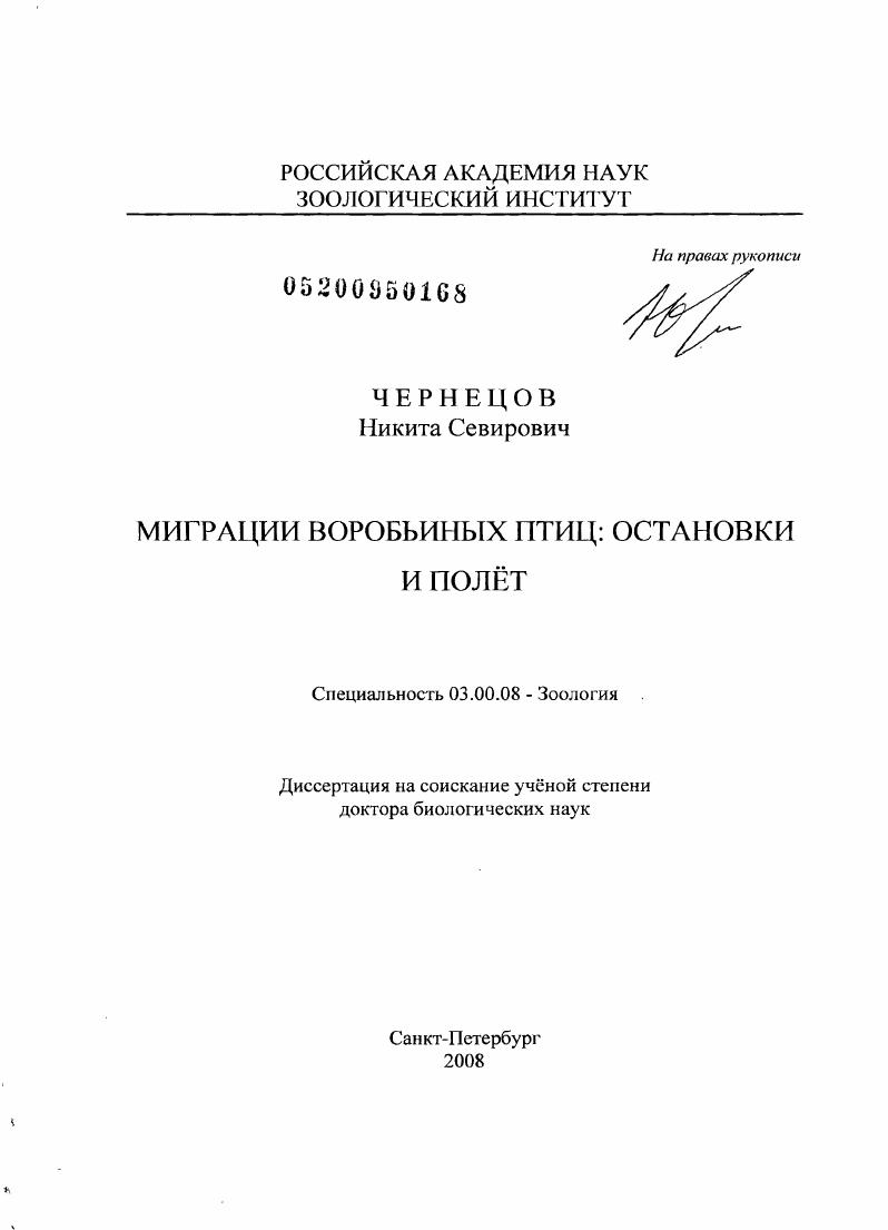 Миграции воробьиных птиц : остановки и полёт