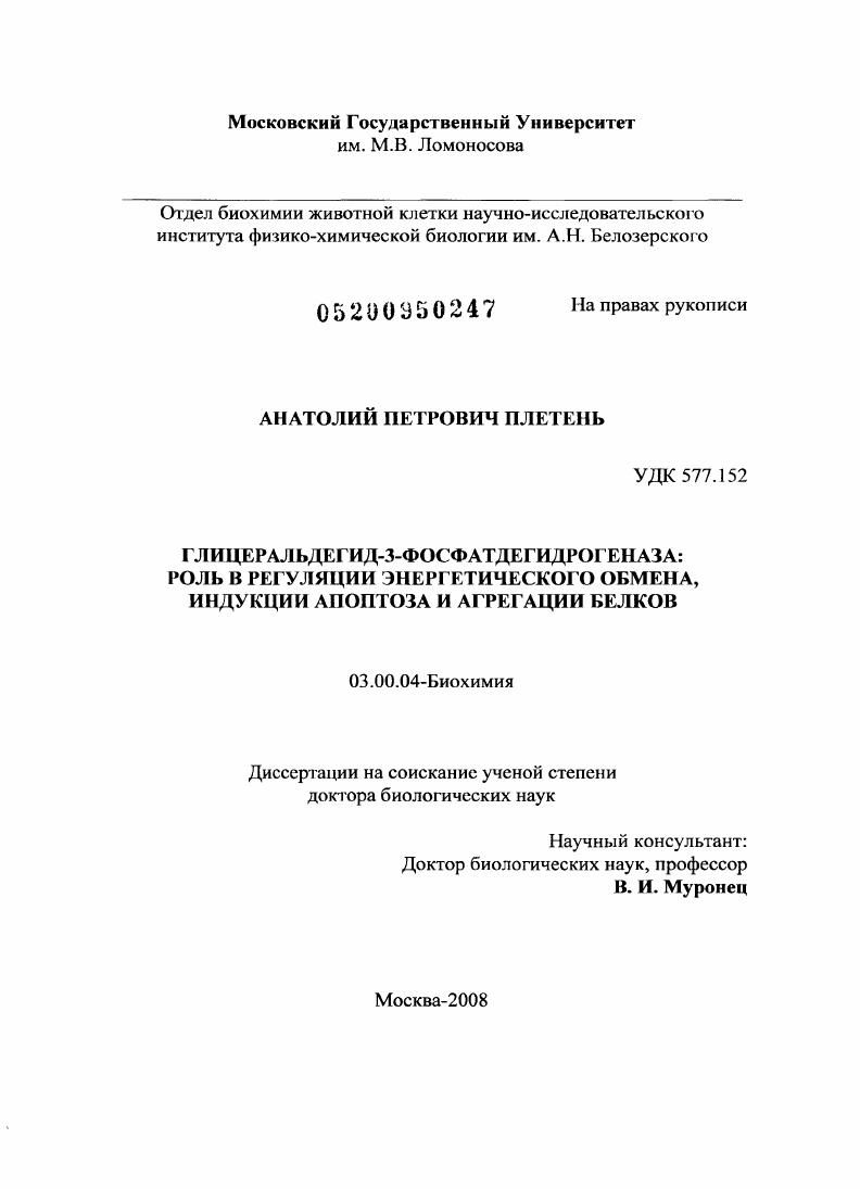 Глицеральдегид-3-фосфатдегидрогеназа: роль в регуляции энергетического обмена, индукции апоптоза и агрегации белков