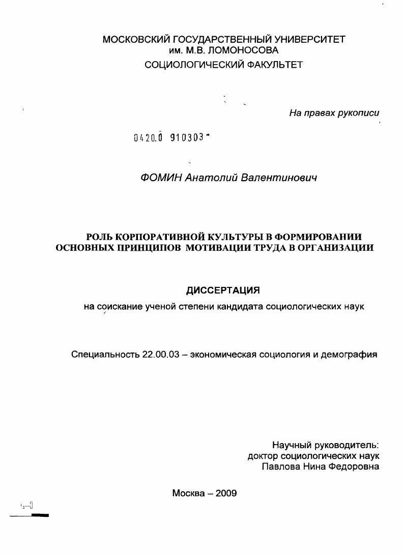 Роль корпоративной культуры в формировании основных принципов мотивации труда в организации