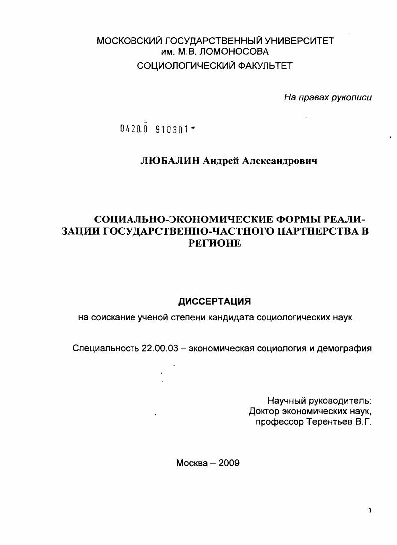 Социально-экономические формы реализации государственно-частного партнерства в регионе