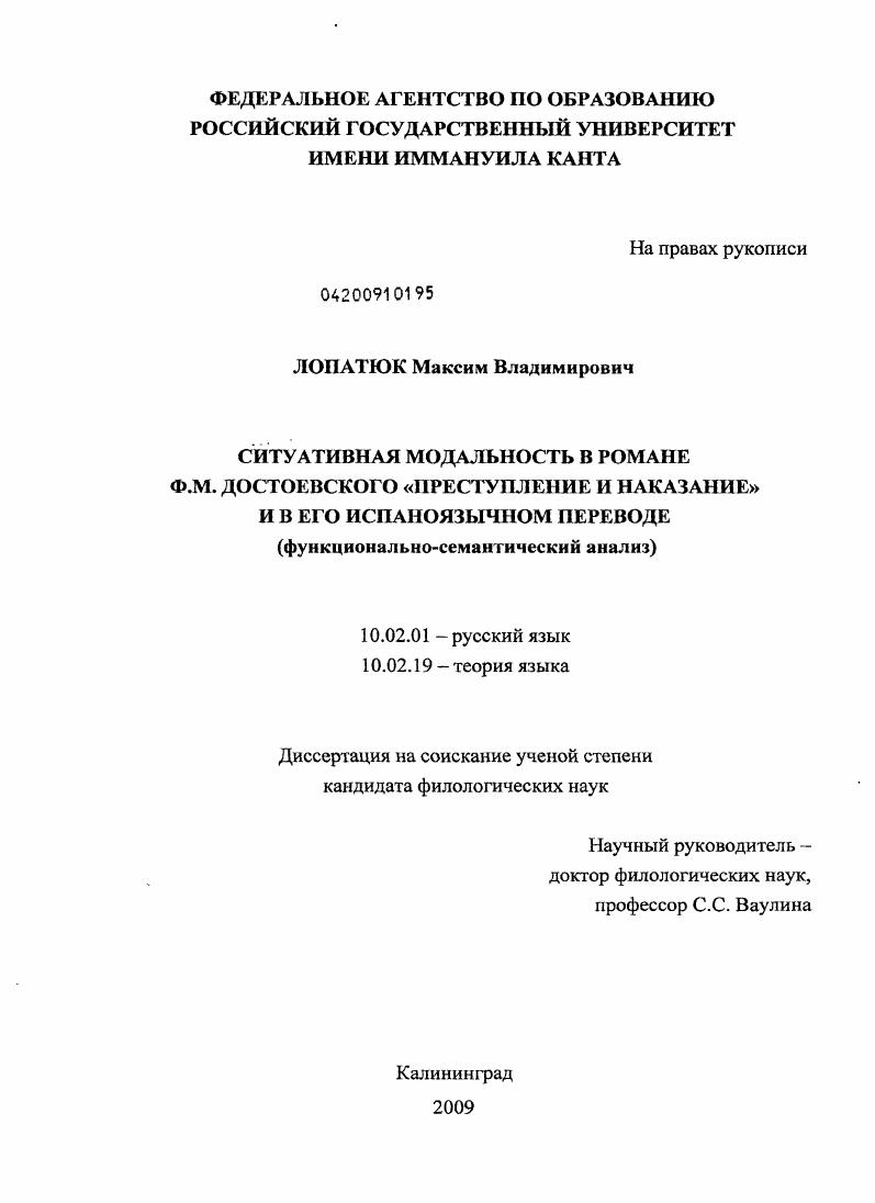 скачать диссертацию Ситуативная модальность в романе Ф.М. Достоевского "Преступление и наказание" и в его испаноязычном переводе : функционально-семантический анализ Ситуативная модальность в романе Ф.М. Достоевского "Преступление и наказание" и в его испаноязычном переводе : функционально-семантический анализ