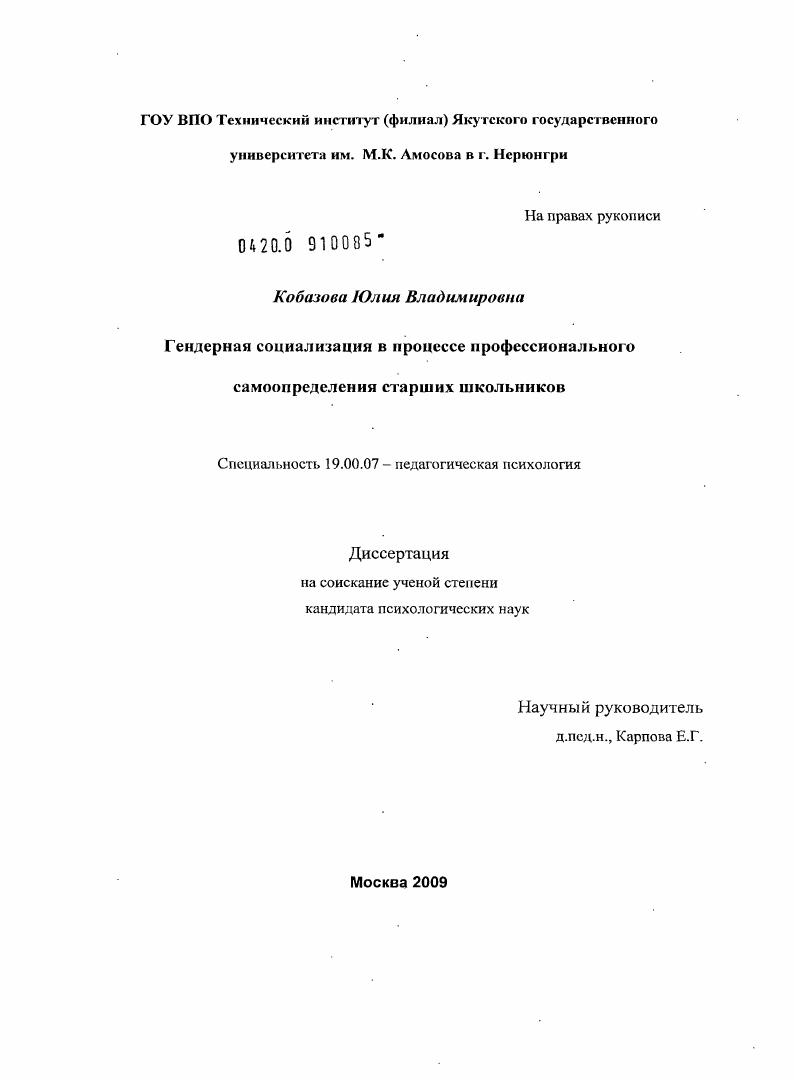 Гендерная социализация в процессе профессионального самоопределения старших школьников