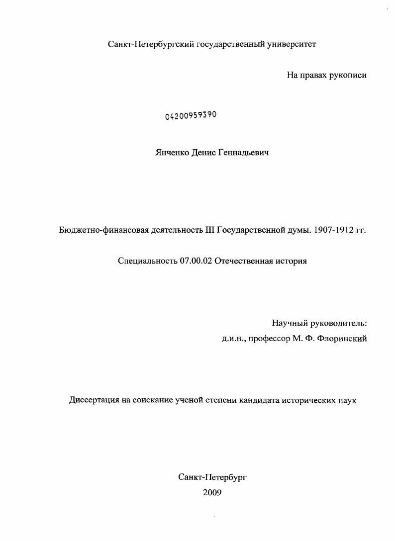 Бюджетно-финансовая деятельность III Государственной думы. 1907-1912 гг.