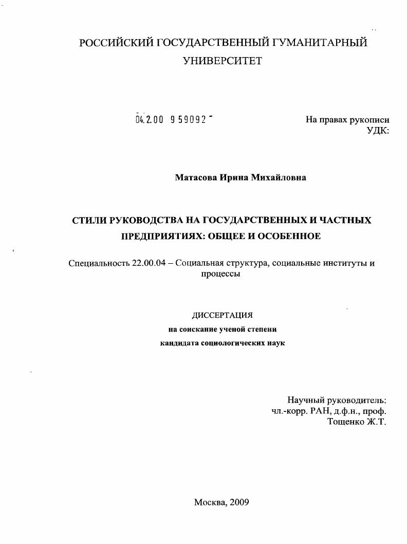 Стили руководства на государственных и частных предприятиях: общее и особенное