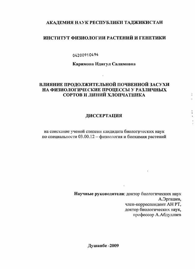 Влияние продолжительной почвенной засухи на физиологические процессы у различных сортов и линий хлопчатника