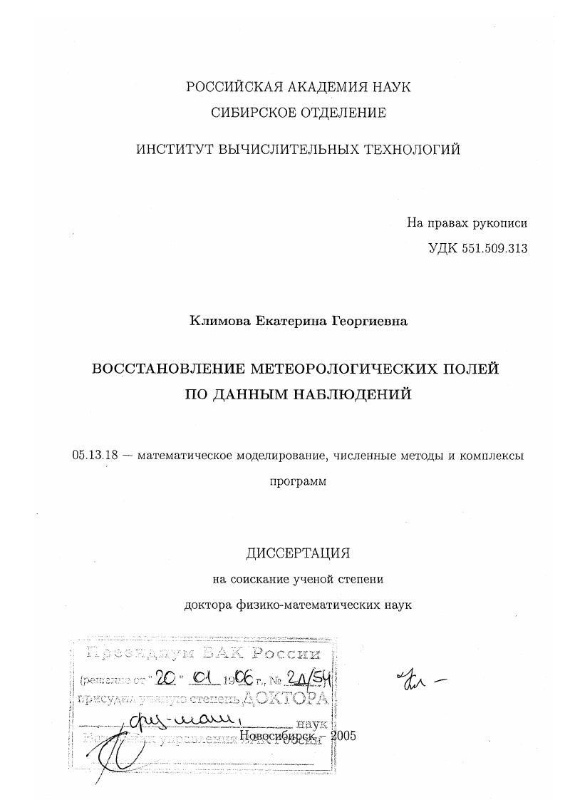 Восстановление метеорологических полей по данным наблюдений