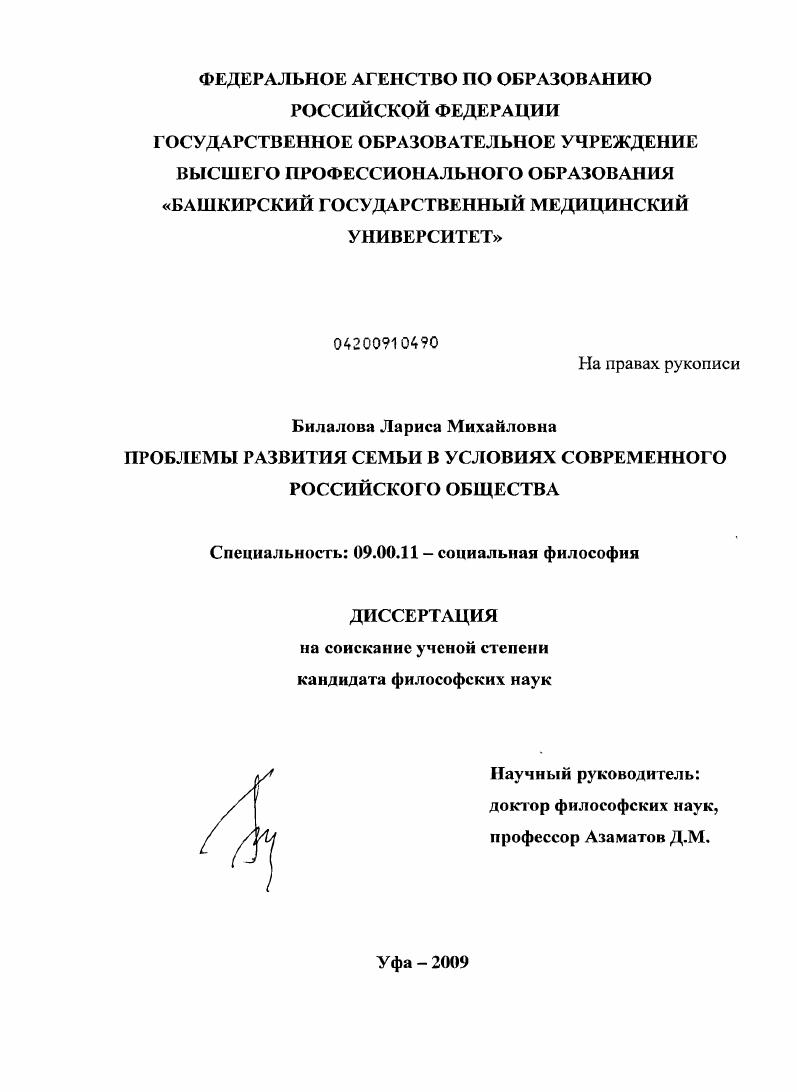 Проблемы развития семьи в условиях современного российского общества