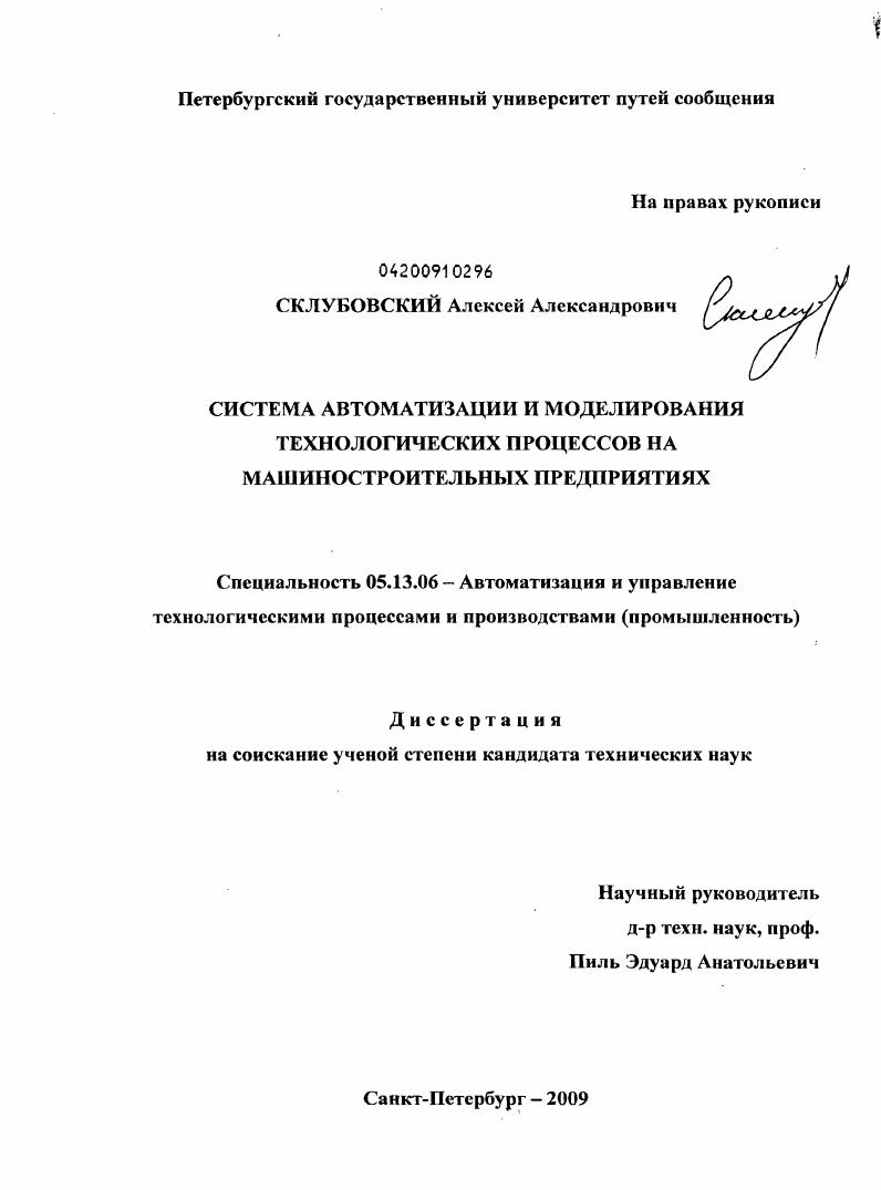 Система автоматизации и моделирования технологических процессов на машиностроительных предприятиях