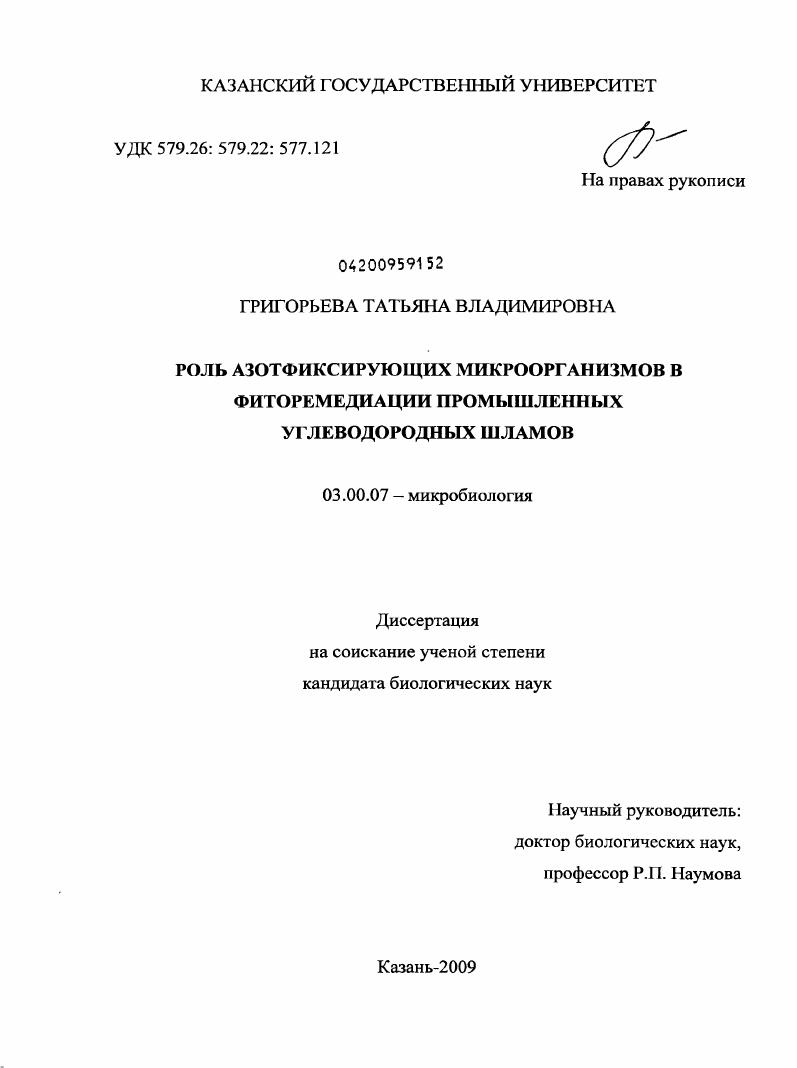 Роль азотфиксирующих микроорганизмов в фиторемедиации промышленных углеводородных шламов