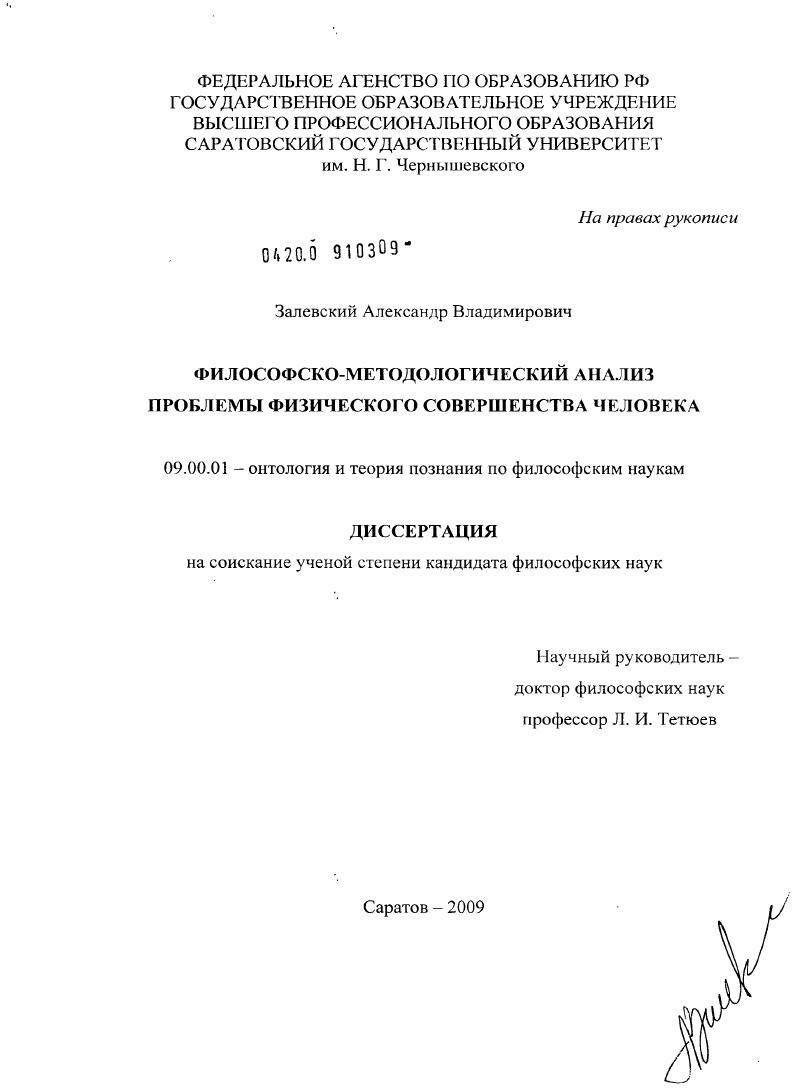 Философско-методологический анализ проблемы физического совершенства человека