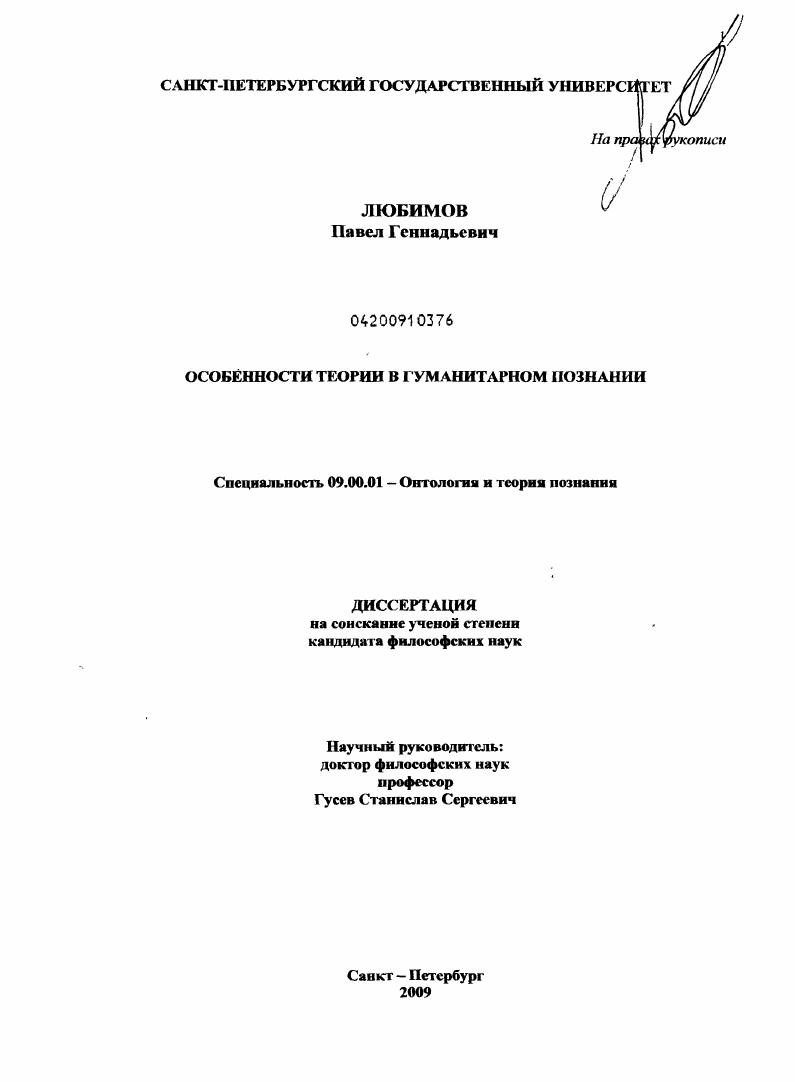 Особенности теории в гуманитарном познании