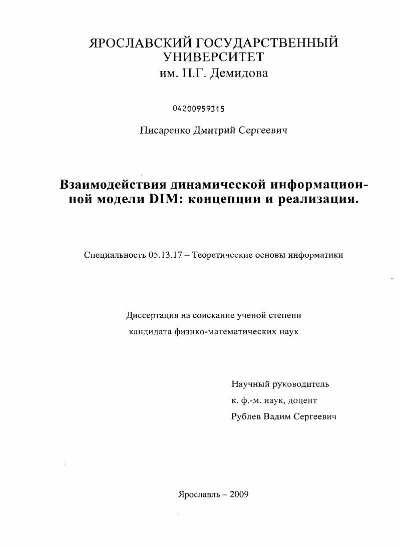Взаимодействия динамической информационной модели DIM: концепции и реализация