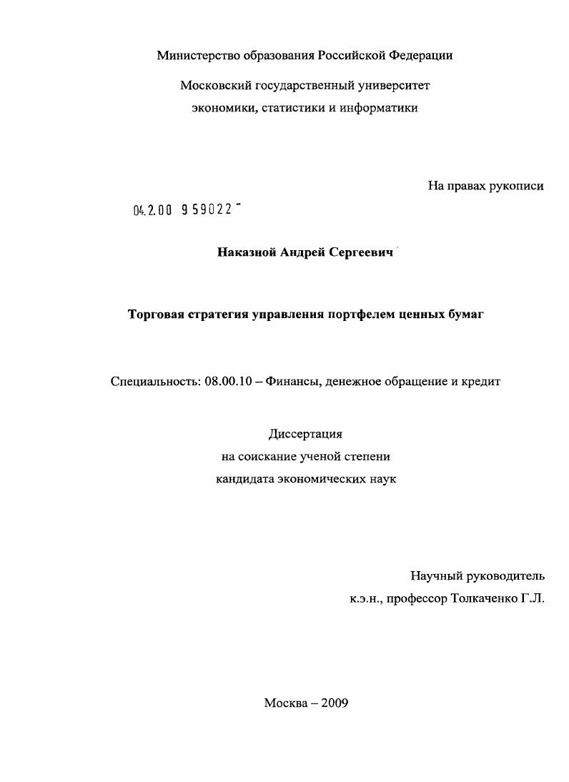 скачать диссертацию Торговая стратегия управления портфелем ценных бумаг Торговая стратегия управления портфелем ценных бумаг