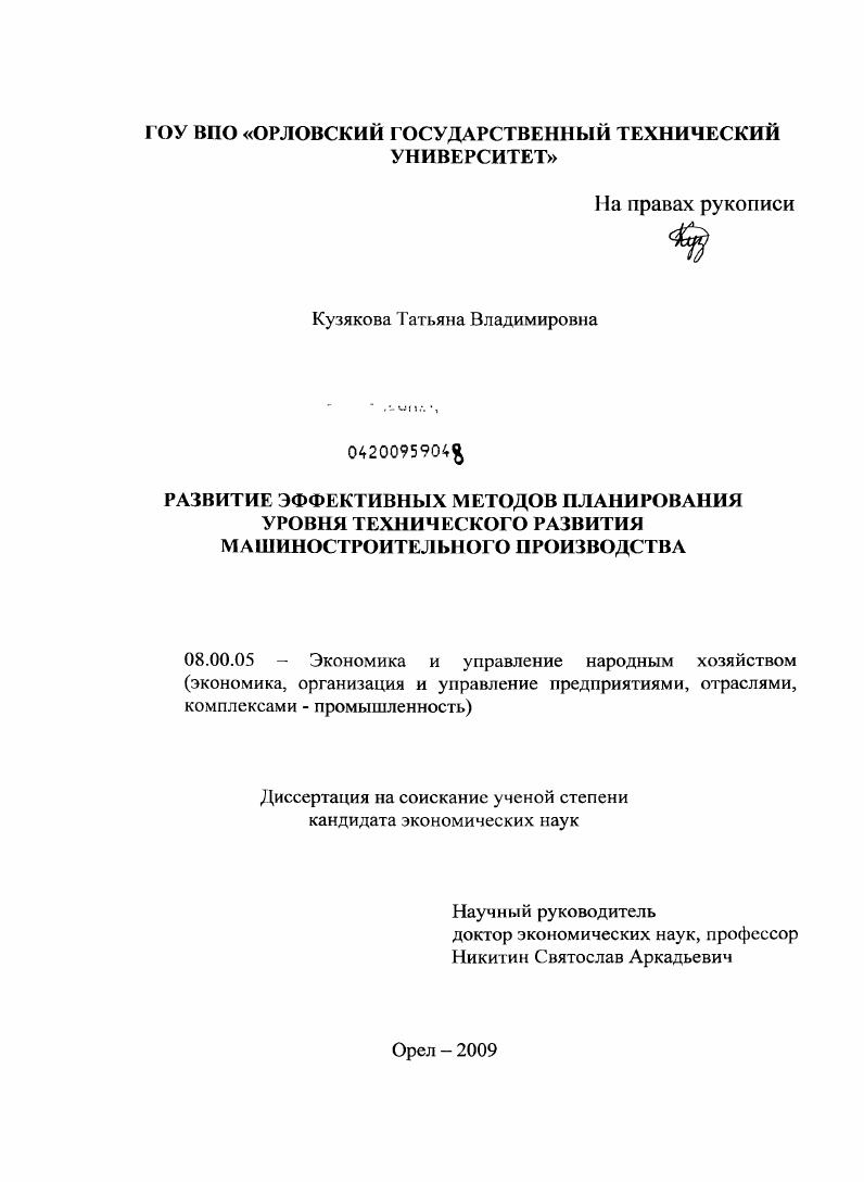 Развитие эффективных методов планирования уровня технического развития машиностроительного производства