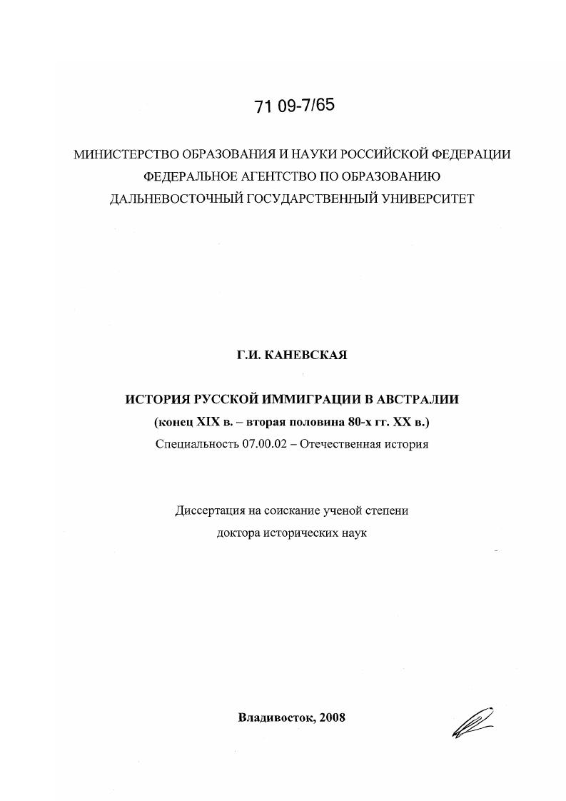 История русской иммиграции в Австралии : конец XIX в. - вторая половина 80-х гг. XX в.