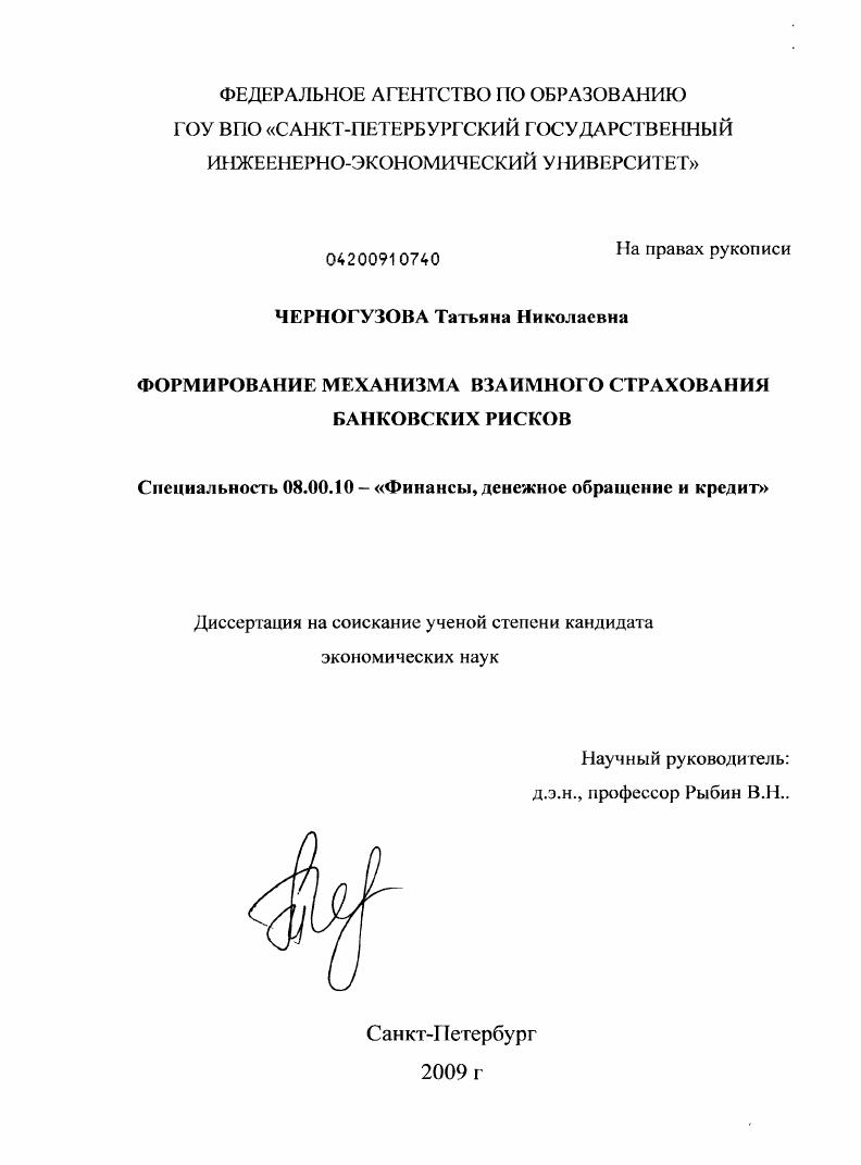 Формирование механизма взаимного страхования банковских рисков
